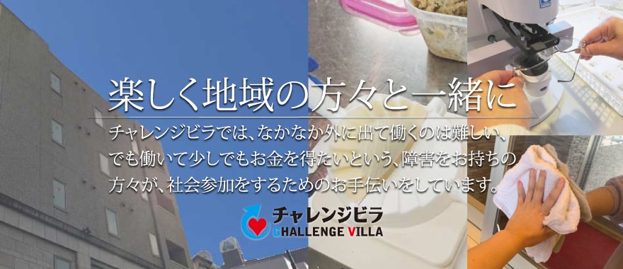 楽しく地域の方々と一緒に